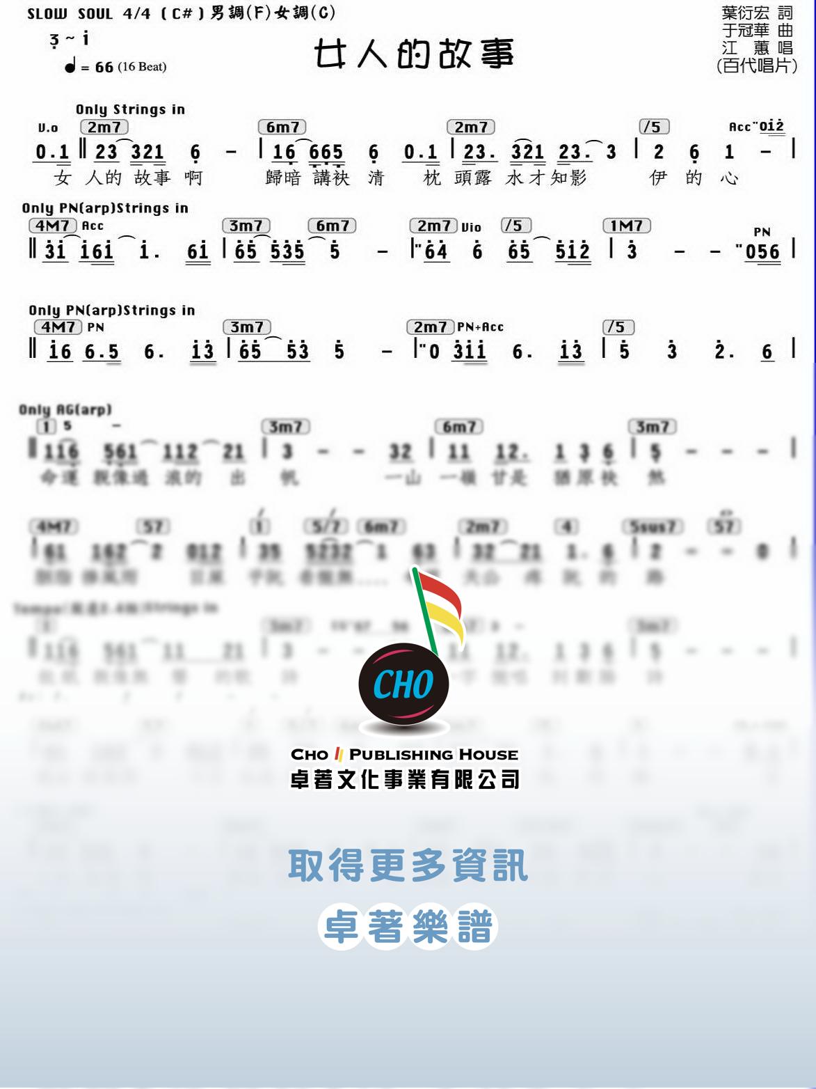 女人的故事